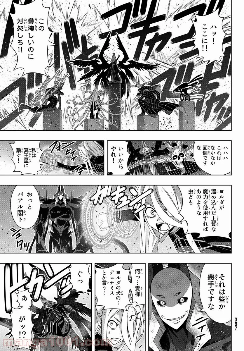 UQ HOLDER！ - 第189話 - Page 19