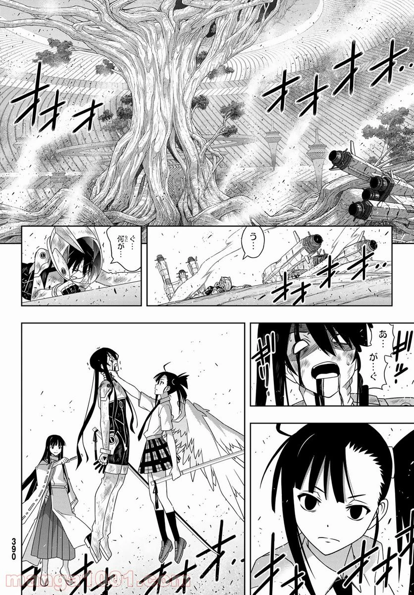 UQ HOLDER！ - 第189話 - Page 22