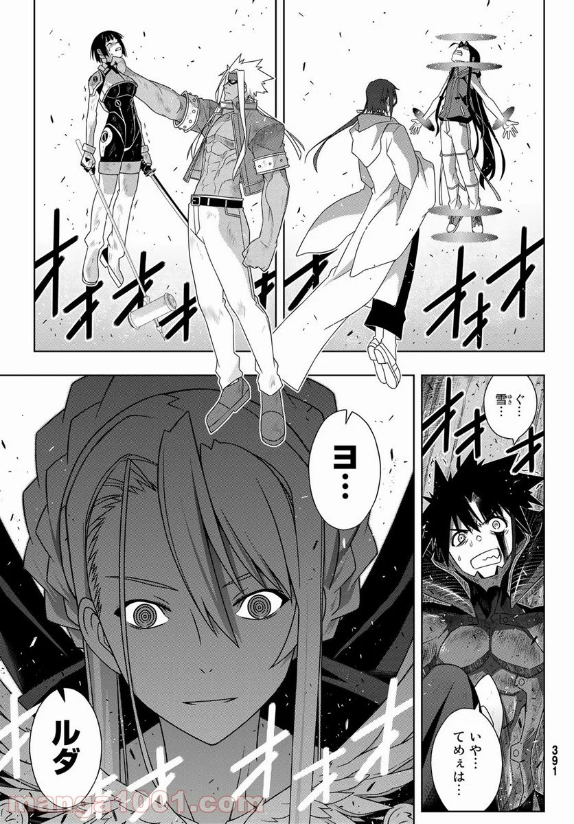 UQ HOLDER！ - 第189話 - Page 23