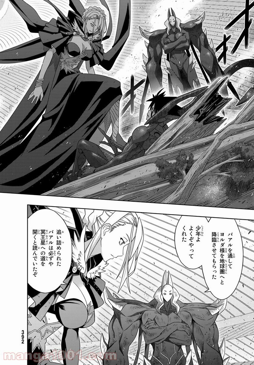 UQ HOLDER！ - 第189話 - Page 24