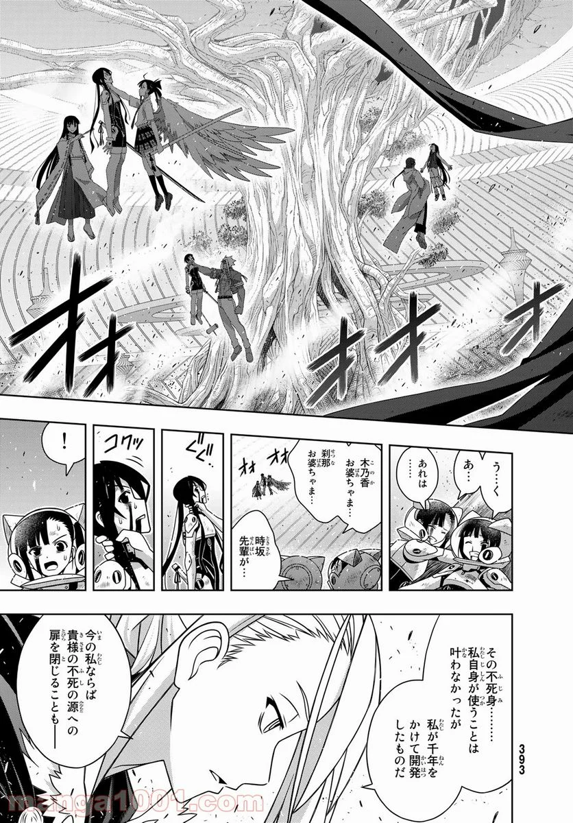 UQ HOLDER！ - 第189話 - Page 25