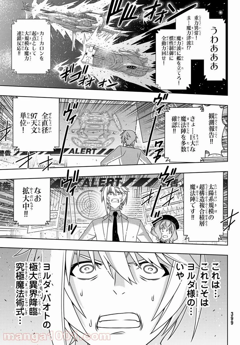 UQ HOLDER！ - 第189話 - Page 31