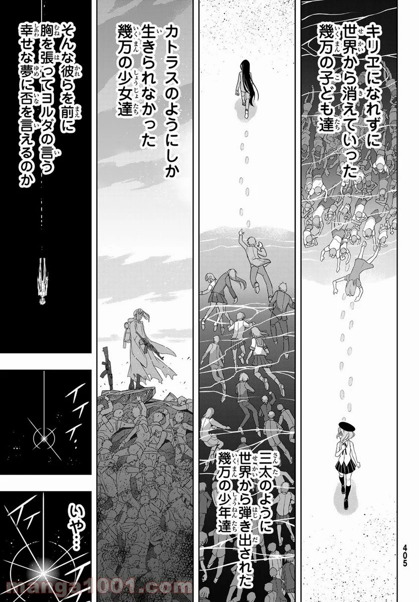 UQ HOLDER！ - 第189話 - Page 37