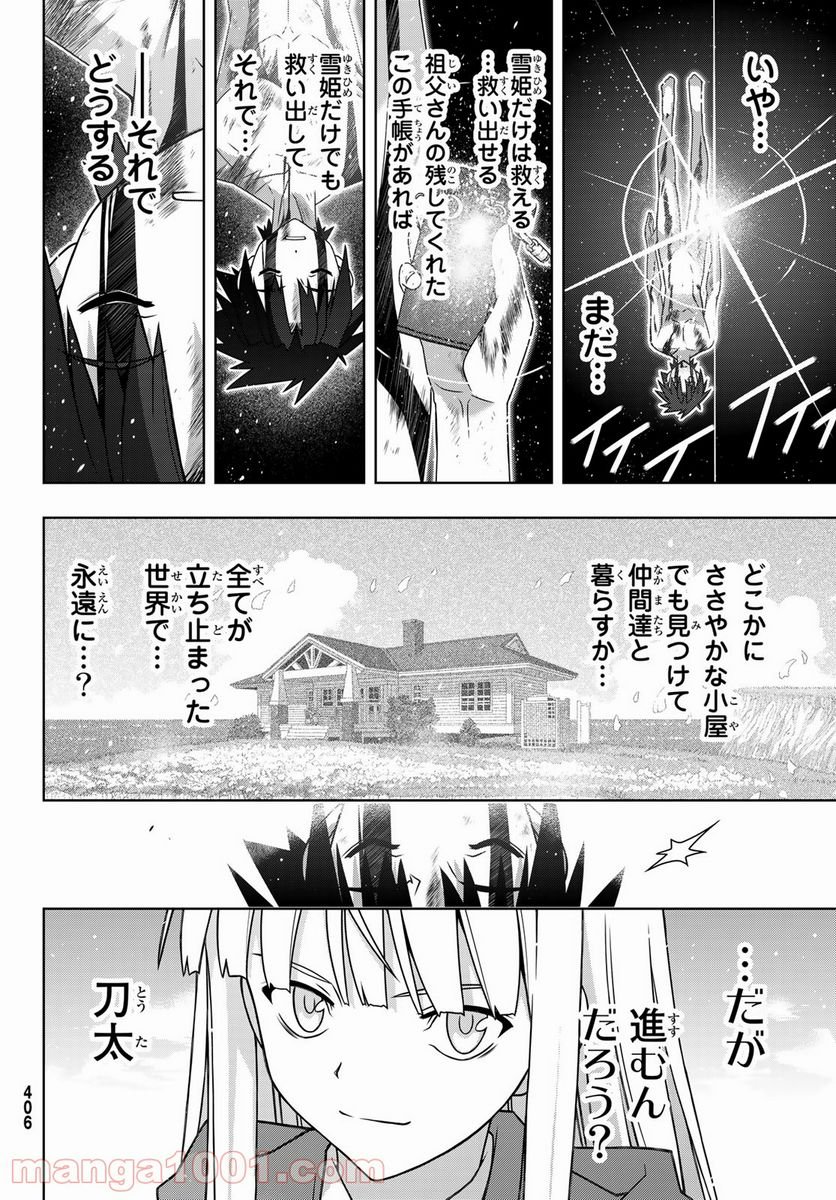 UQ HOLDER！ - 第189話 - Page 38