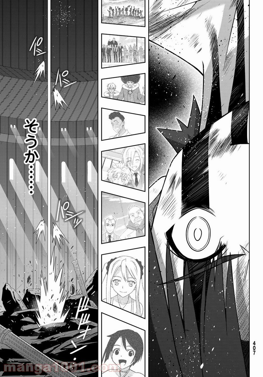 UQ HOLDER！ - 第189話 - Page 39