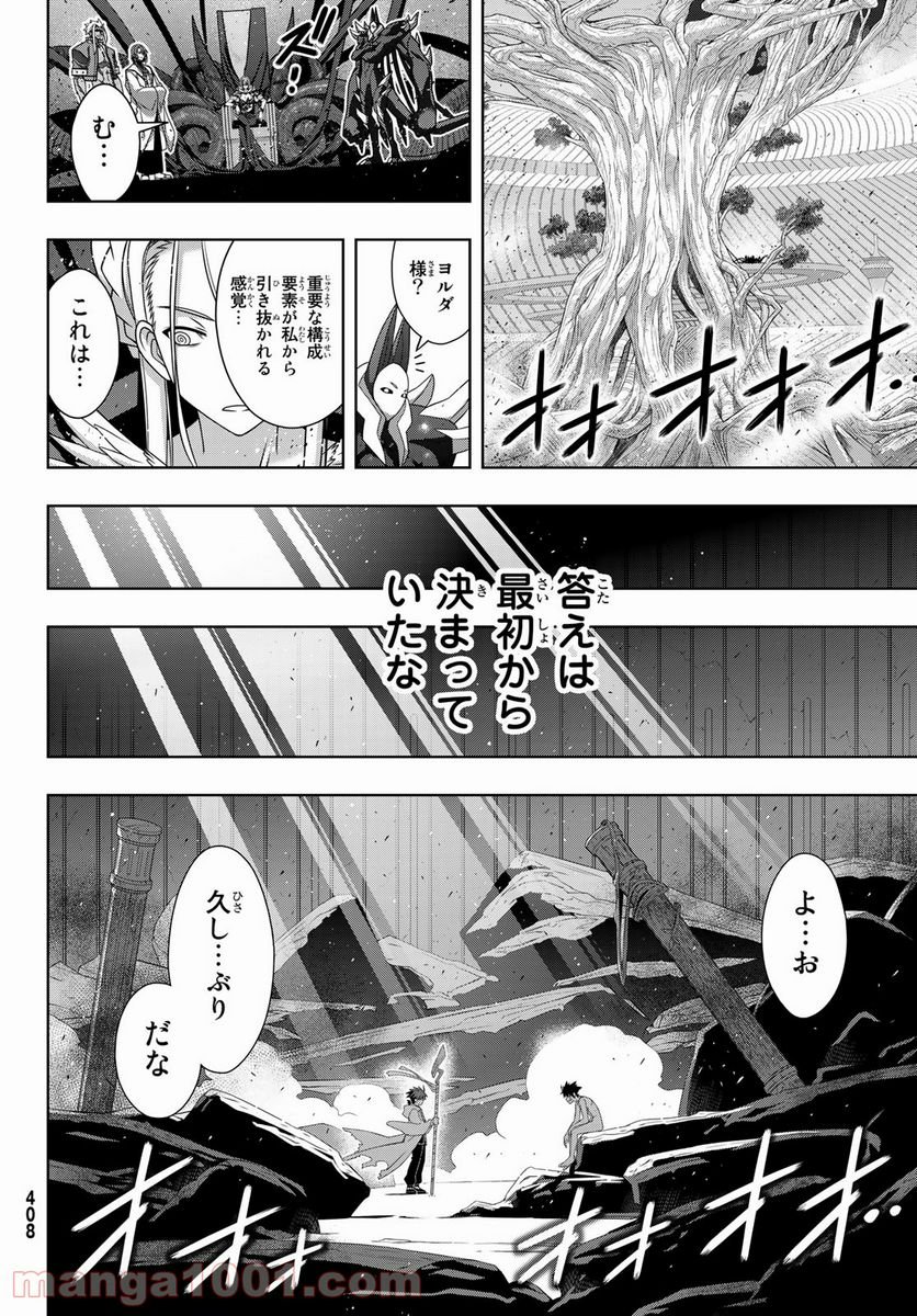 UQ HOLDER！ - 第189話 - Page 40