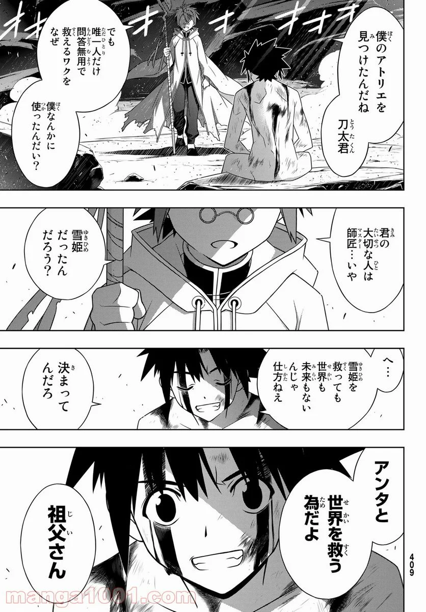 UQ HOLDER！ - 第189話 - Page 41