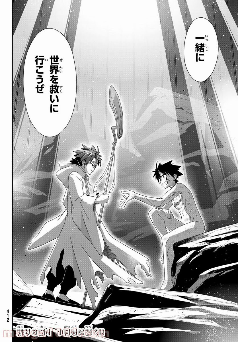 UQ HOLDER！ - 第189話 - Page 44