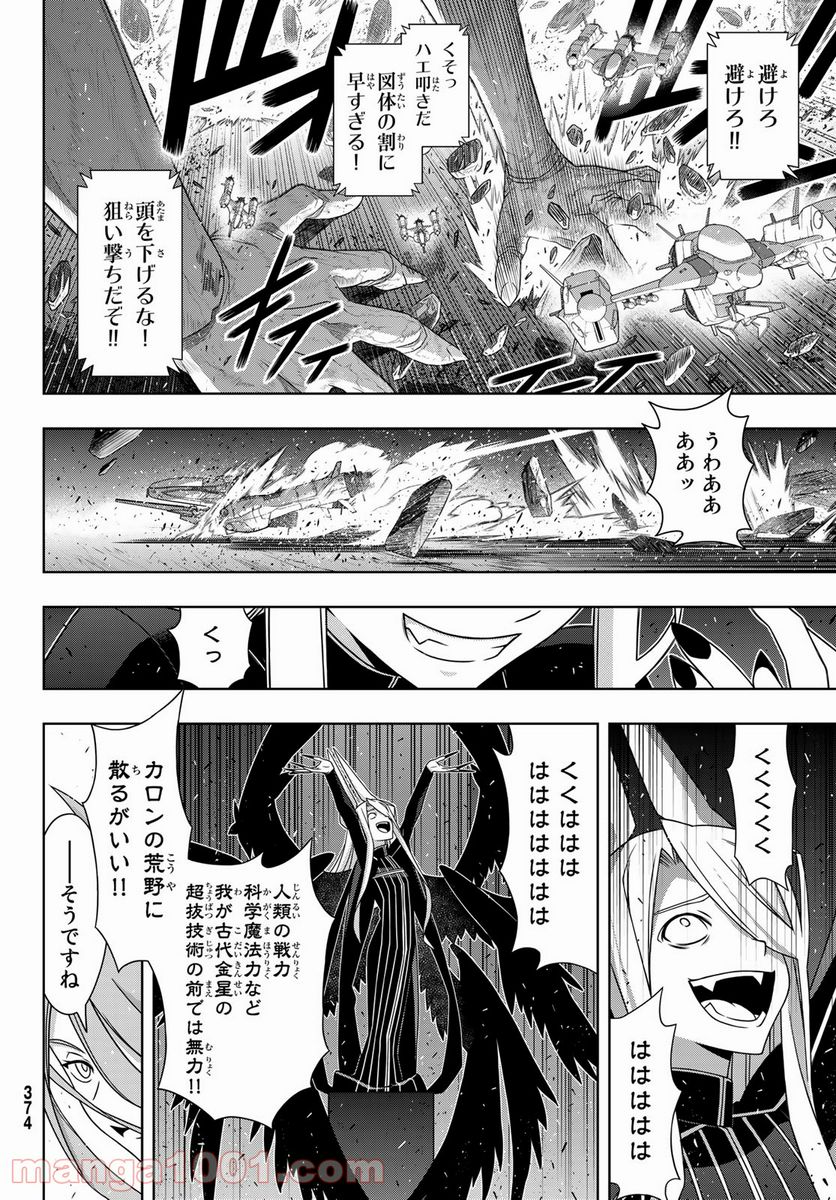 UQ HOLDER！ - 第189話 - Page 6