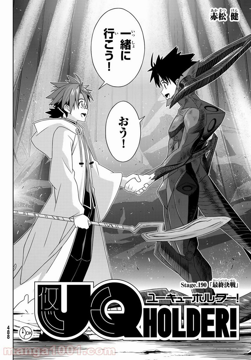 UQ HOLDER！ - 第190話 - Page 2