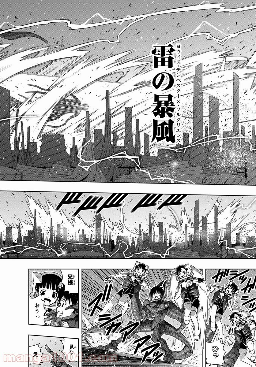 UQ HOLDER！ - 第190話 - Page 14