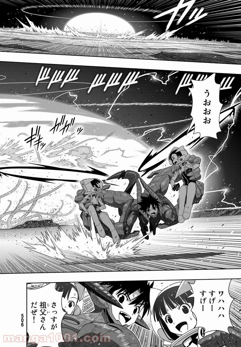 UQ HOLDER！ - 第190話 - Page 20