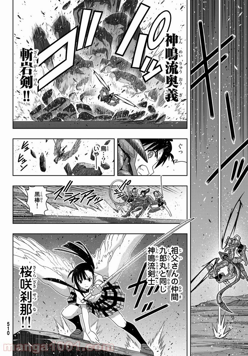 UQ HOLDER！ - 第190話 - Page 24