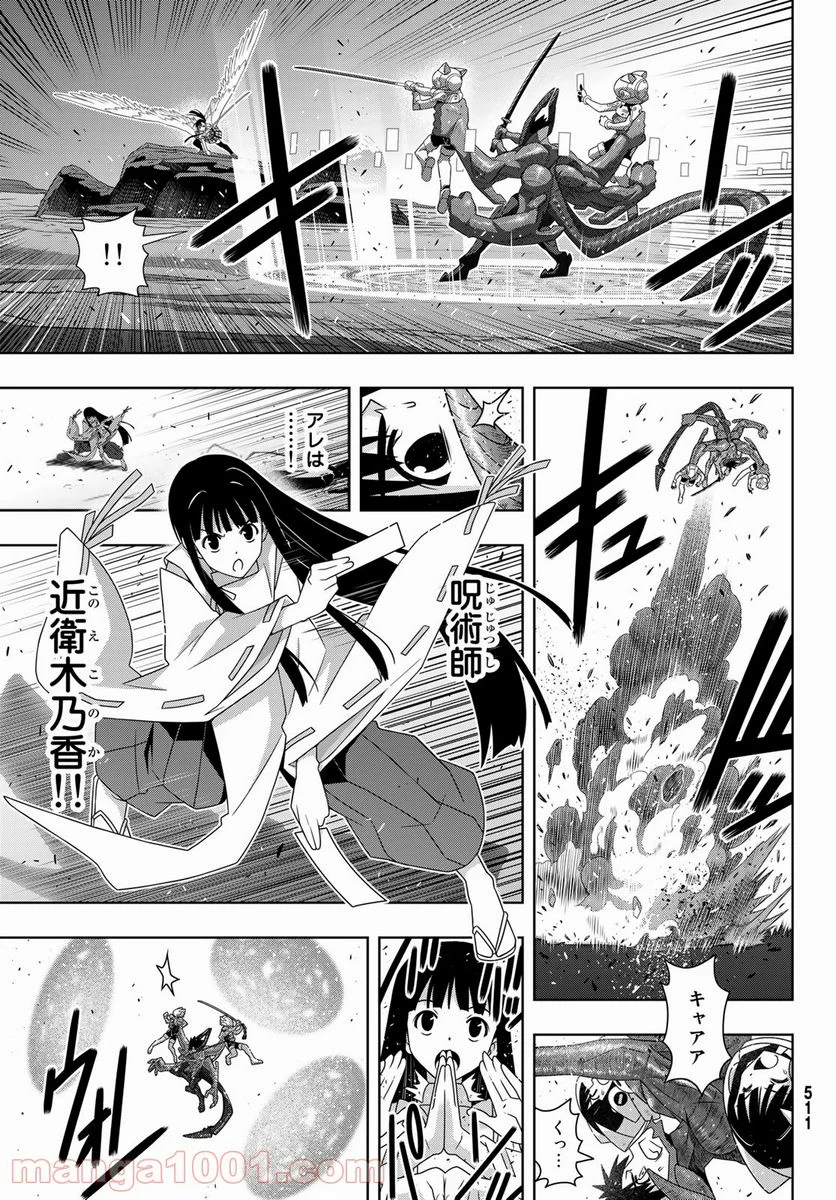 UQ HOLDER！ - 第190話 - Page 25