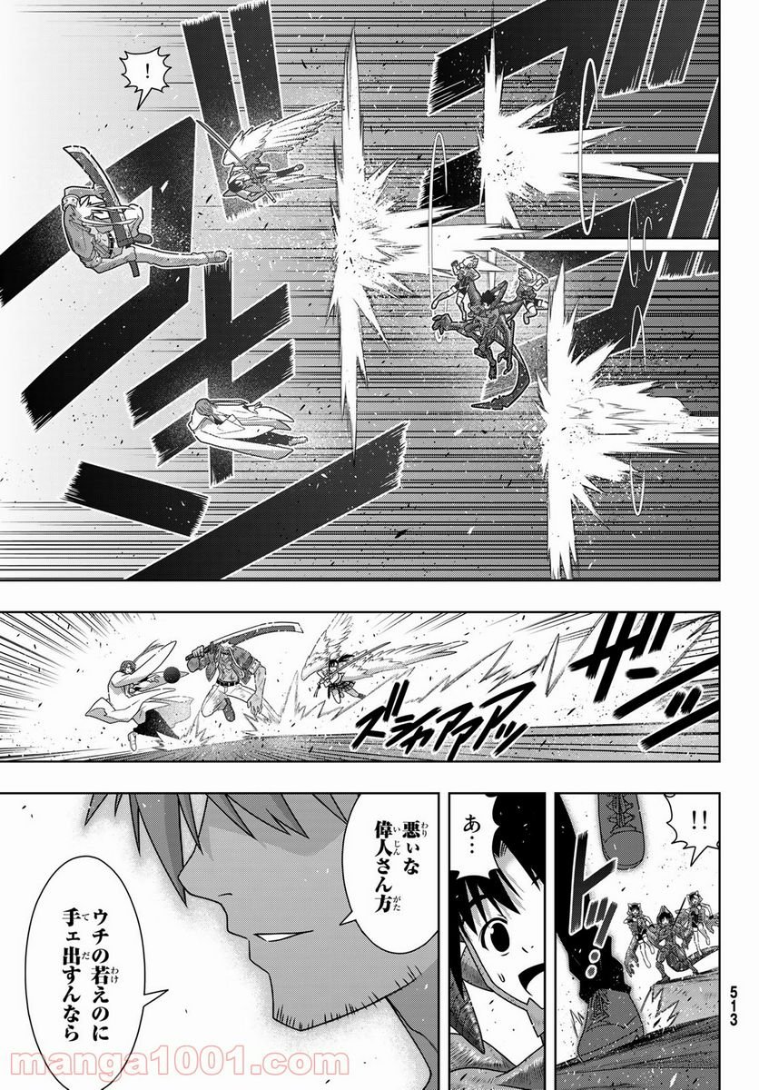 UQ HOLDER！ - 第190話 - Page 27