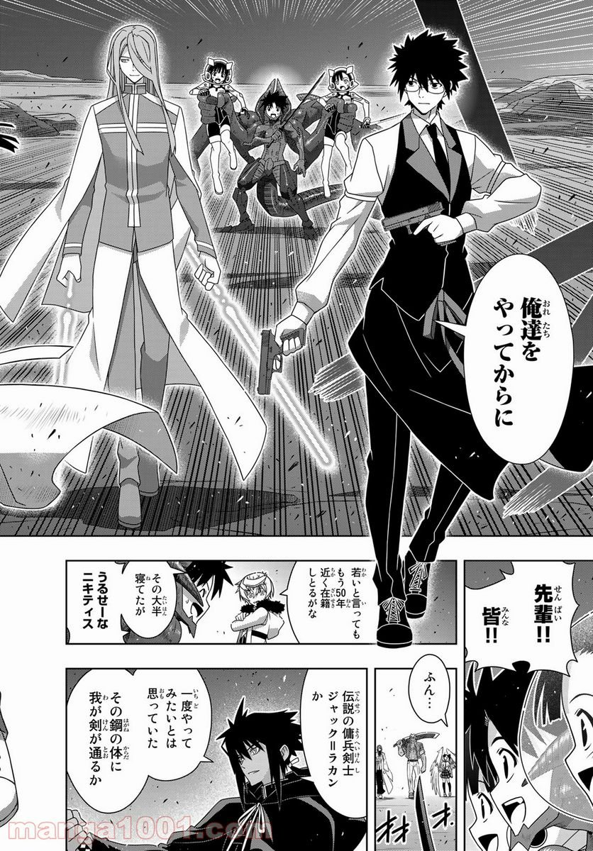 UQ HOLDER！ - 第190話 - Page 28