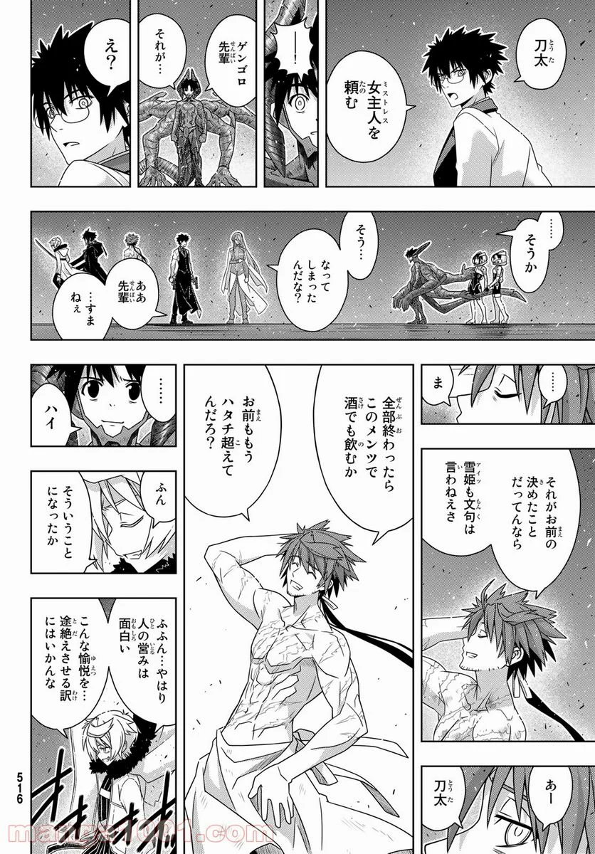 UQ HOLDER！ - 第190話 - Page 30