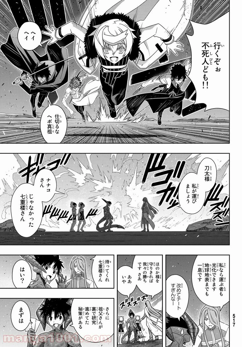 UQ HOLDER！ - 第190話 - Page 31