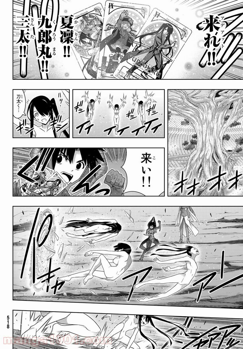 UQ HOLDER！ - 第190話 - Page 32