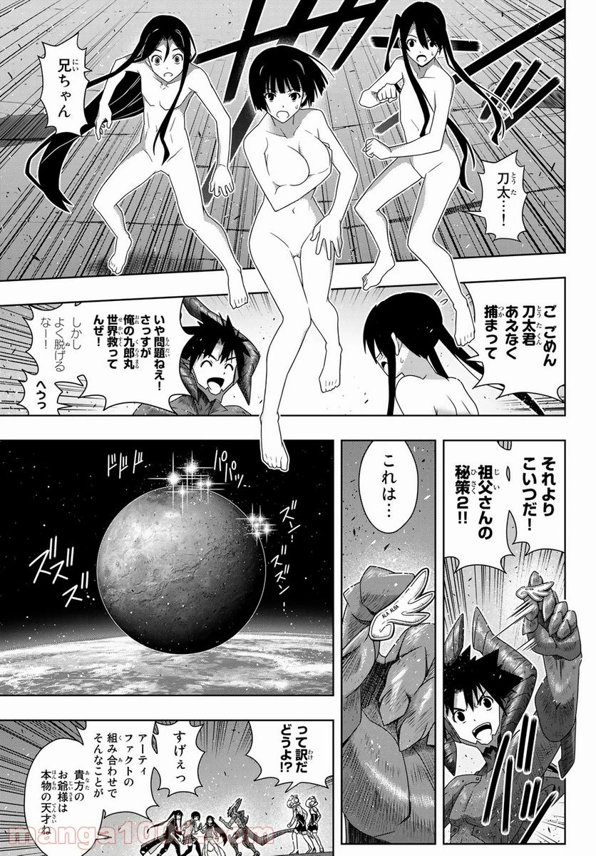 UQ HOLDER！ - 第190話 - Page 33