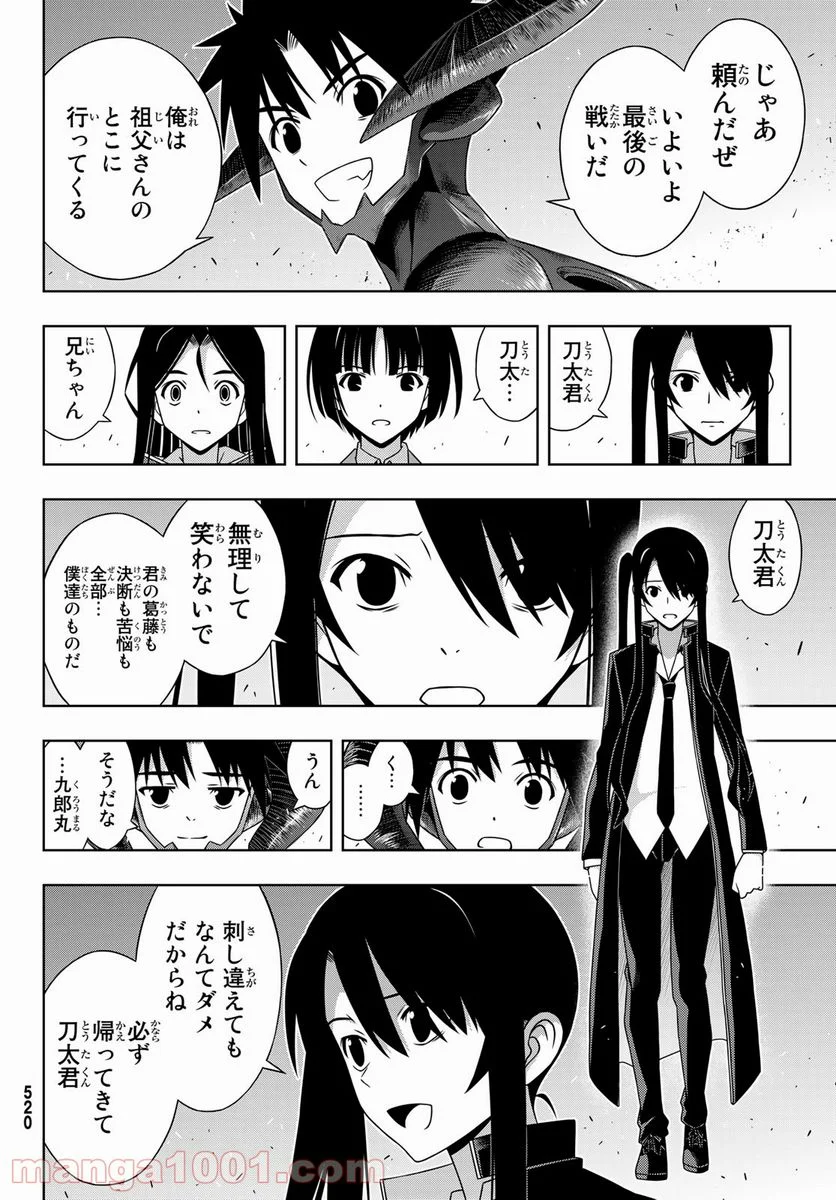 UQ HOLDER！ - 第190話 - Page 34