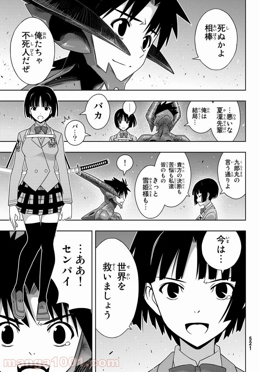 UQ HOLDER！ - 第190話 - Page 35