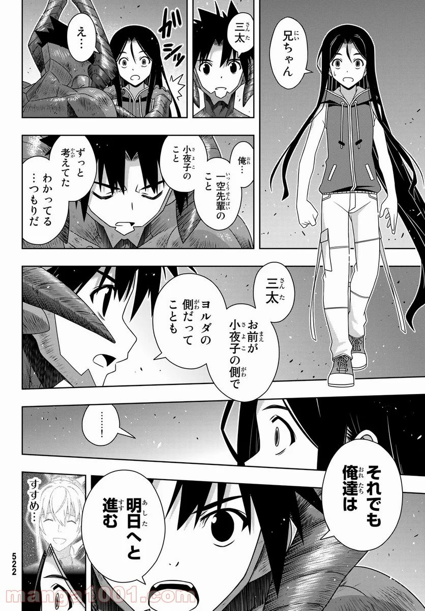 UQ HOLDER！ - 第190話 - Page 36