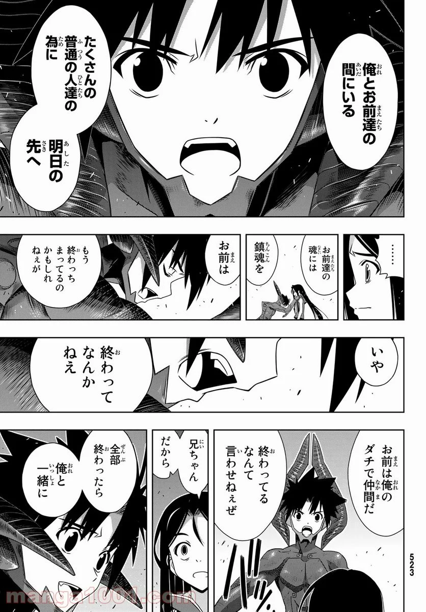 UQ HOLDER！ - 第190話 - Page 37