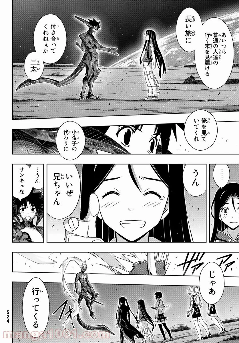 UQ HOLDER！ - 第190話 - Page 38