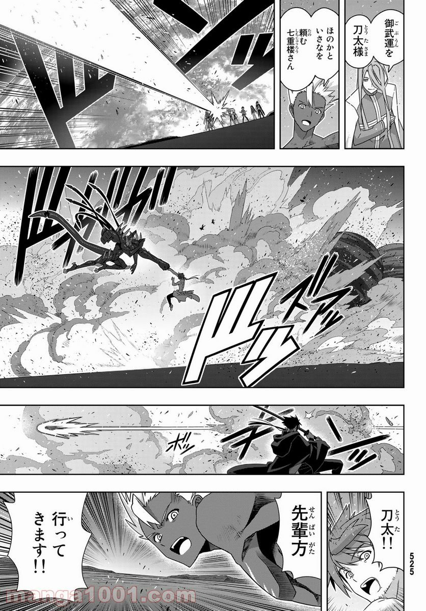 UQ HOLDER！ - 第190話 - Page 39