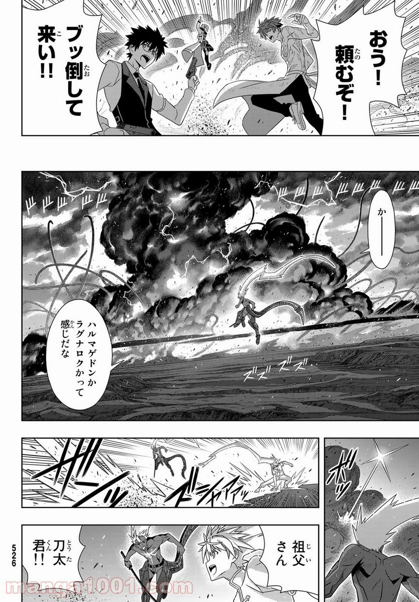 UQ HOLDER！ - 第190話 - Page 40