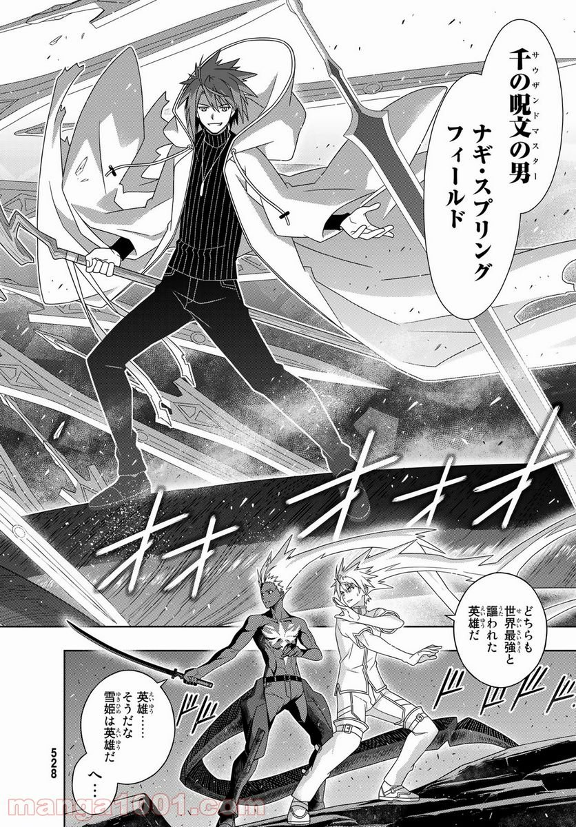 UQ HOLDER！ - 第190話 - Page 42