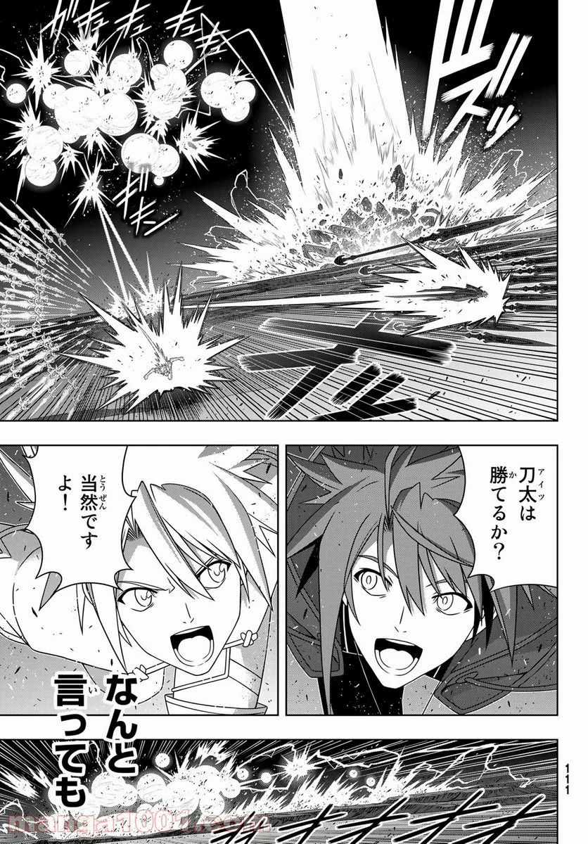 UQ HOLDER！ - 第191話 - Page 11