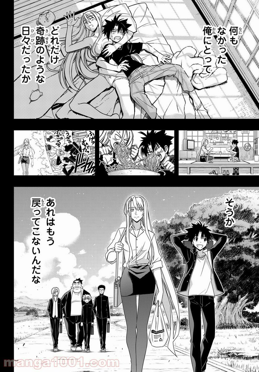 UQ HOLDER！ - 第191話 - Page 14