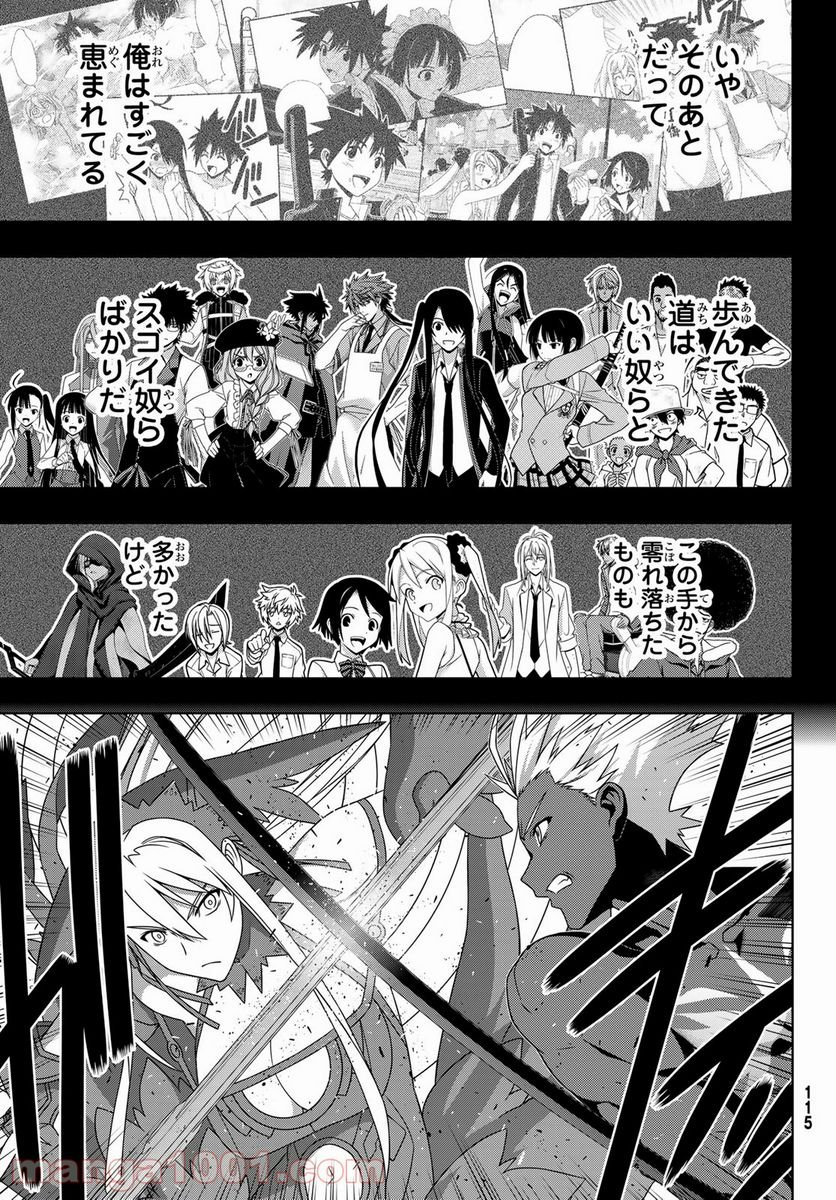 UQ HOLDER！ - 第191話 - Page 15