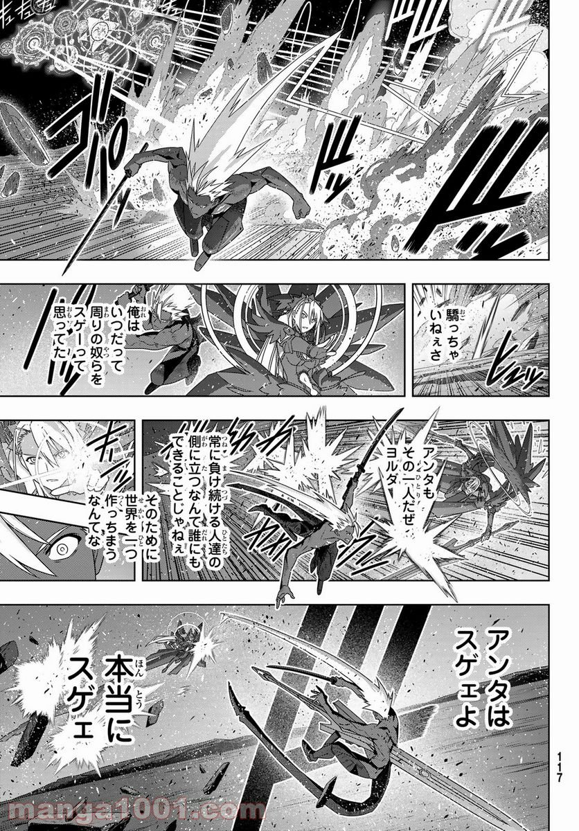 UQ HOLDER！ - 第191話 - Page 17