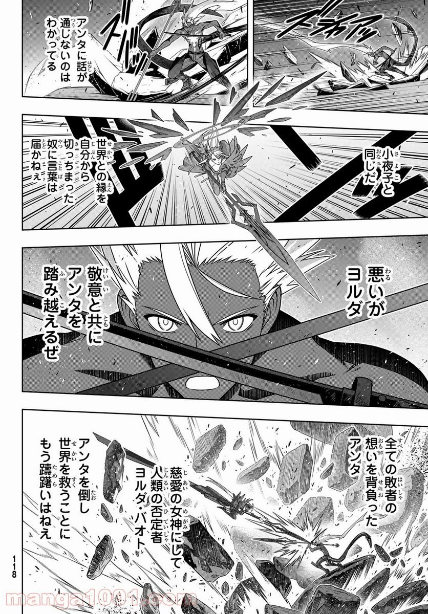 UQ HOLDER！ - 第191話 - Page 18