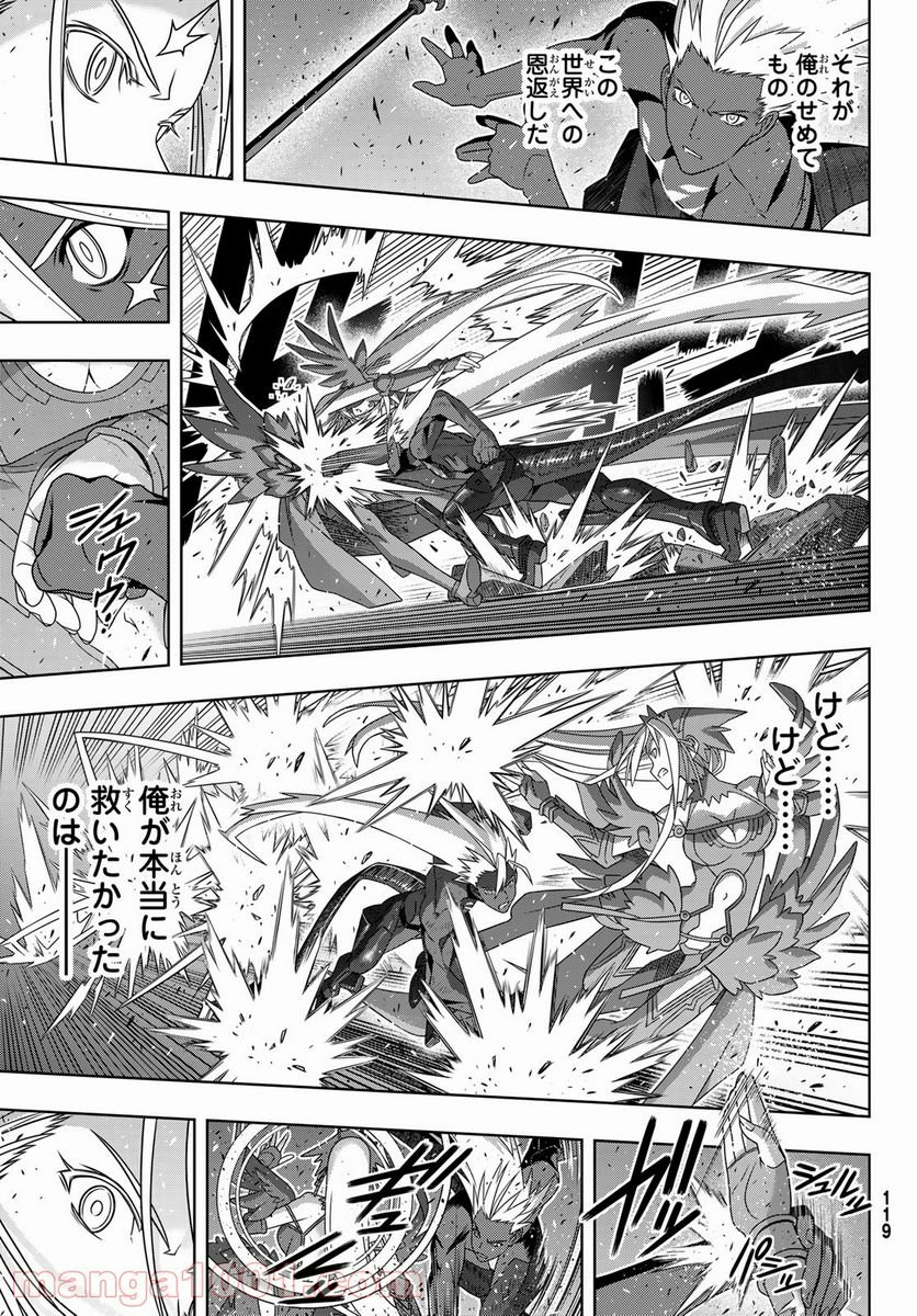 UQ HOLDER！ - 第191話 - Page 19