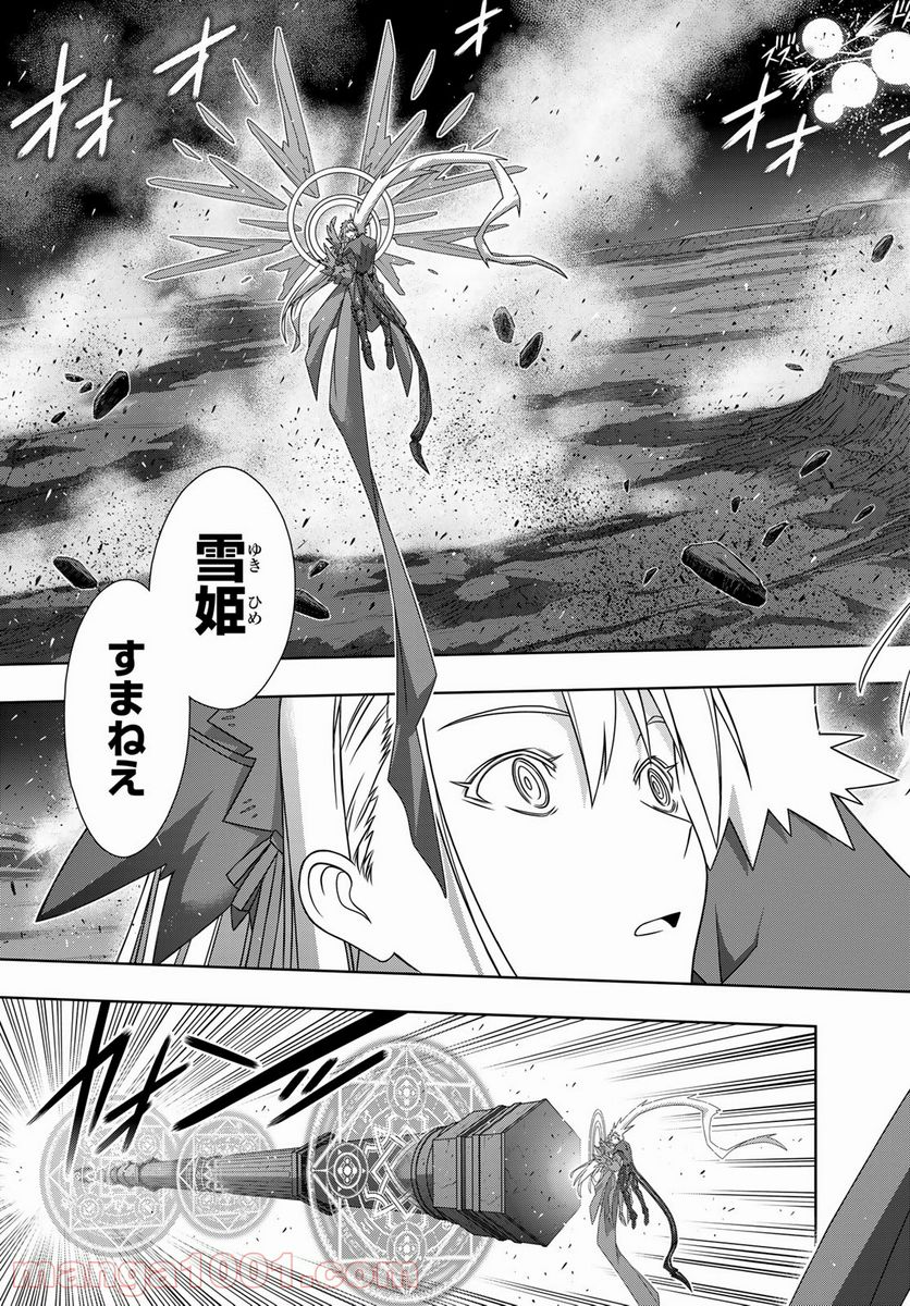 UQ HOLDER！ - 第191話 - Page 21