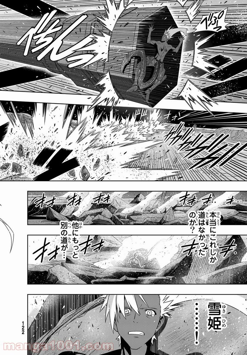 UQ HOLDER！ - 第191話 - Page 22