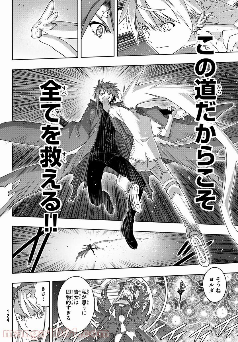 UQ HOLDER！ - 第191話 - Page 24