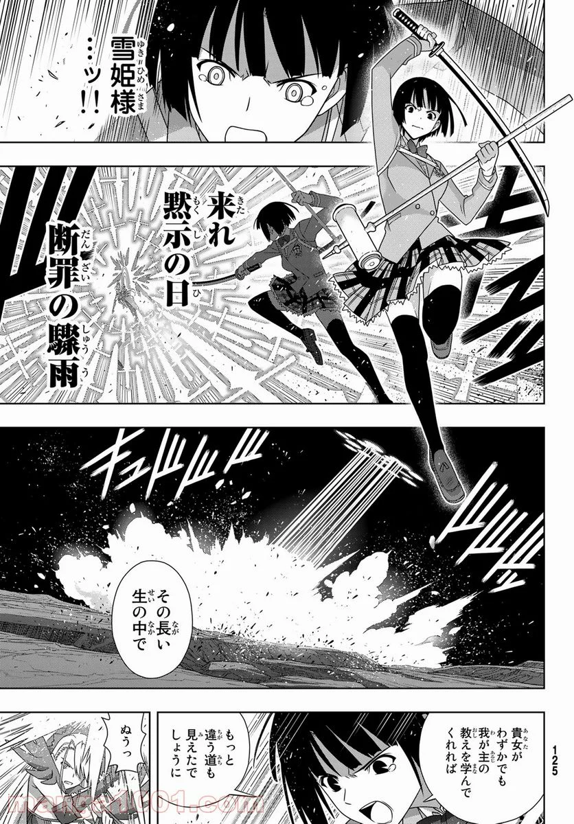 UQ HOLDER！ - 第191話 - Page 25