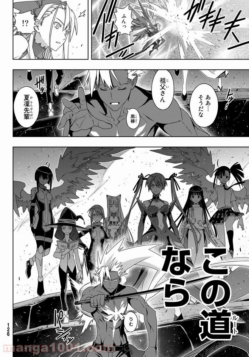 UQ HOLDER！ - 第191話 - Page 26