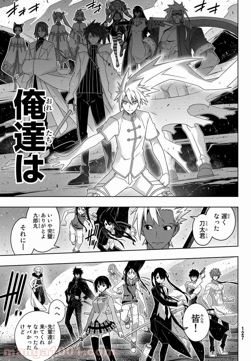 UQ HOLDER！ - 第191話 - Page 27