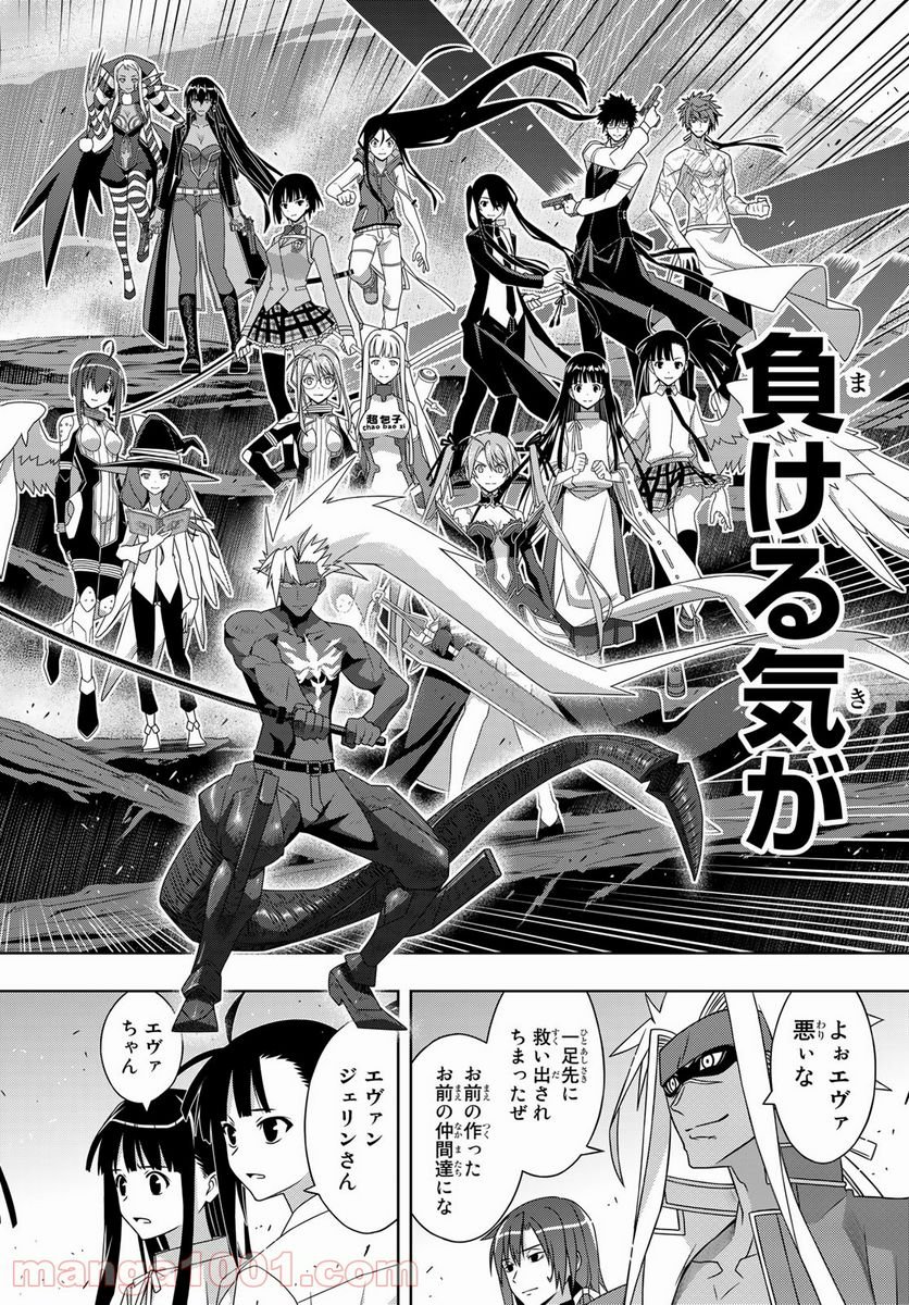 UQ HOLDER！ - 第191話 - Page 28