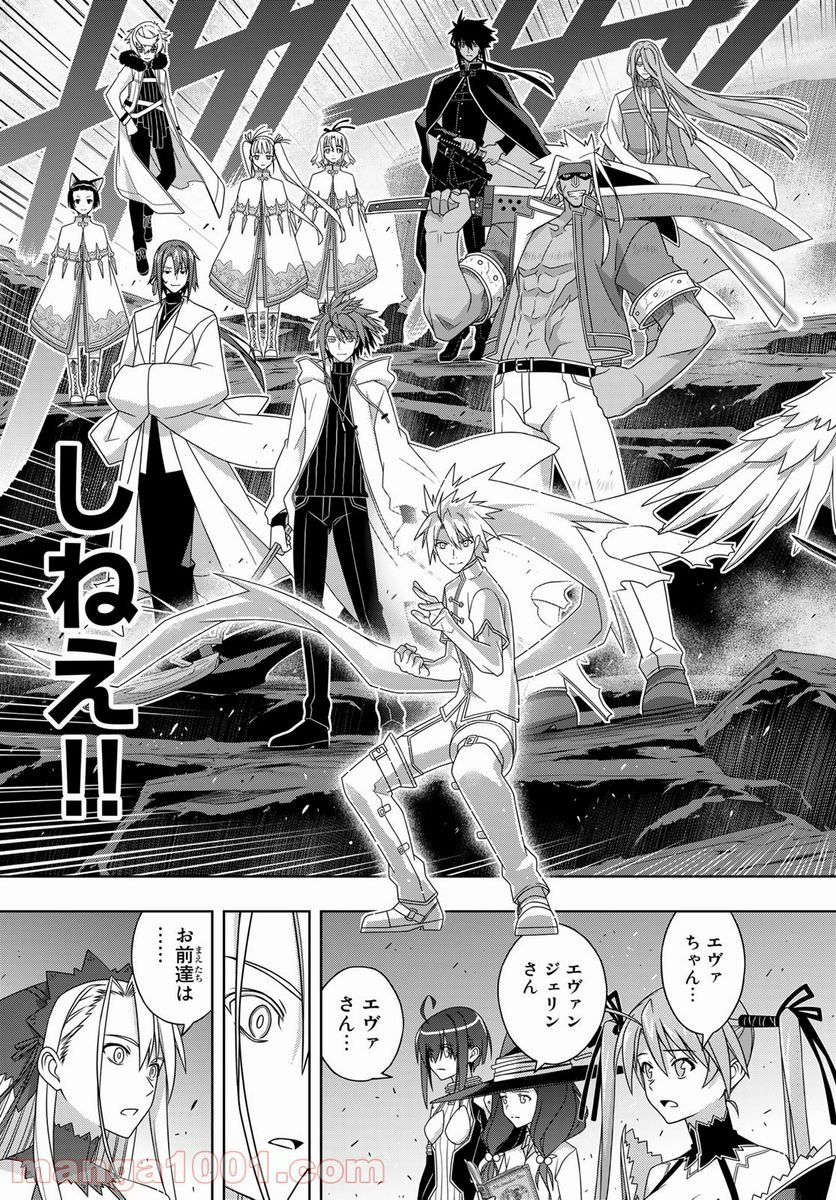 UQ HOLDER！ - 第191話 - Page 29