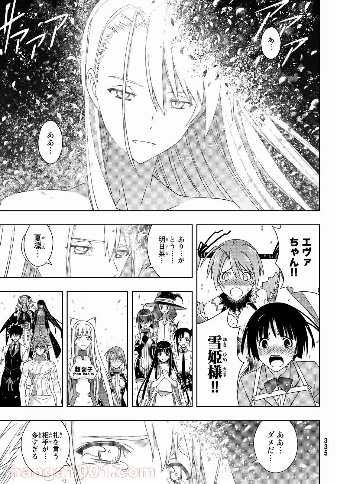 UQ HOLDER！ - 第192話 - Page 11