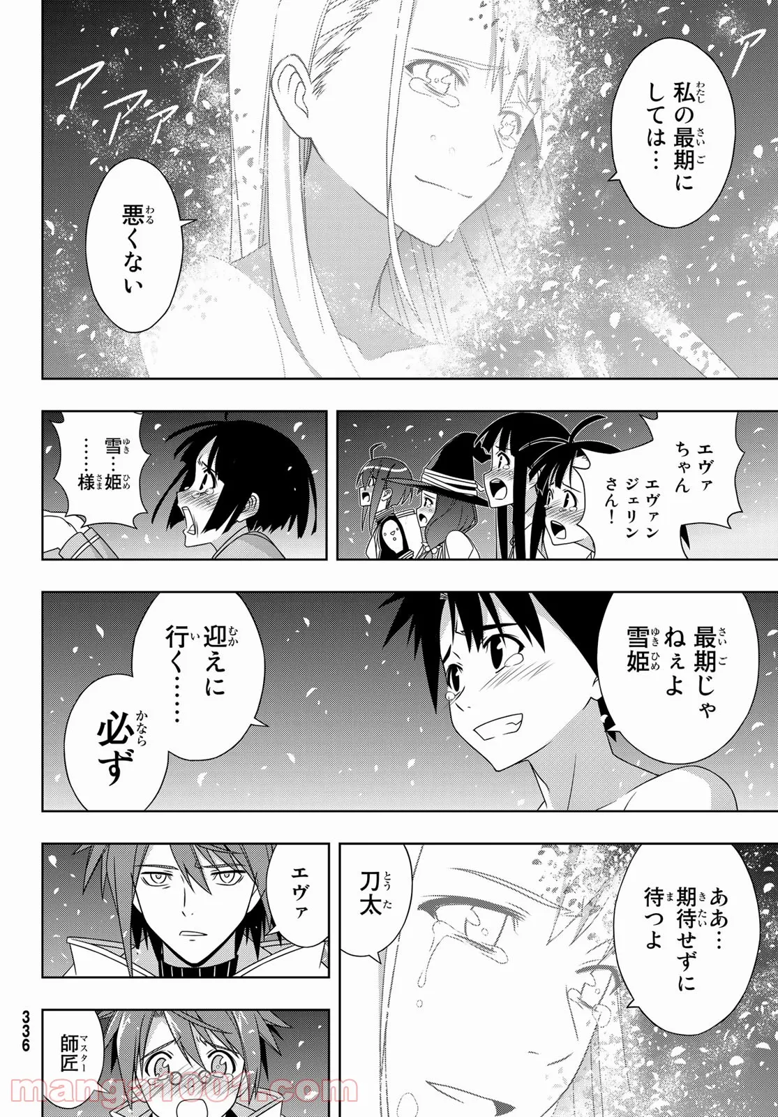 UQ HOLDER！ - 第192話 - Page 12