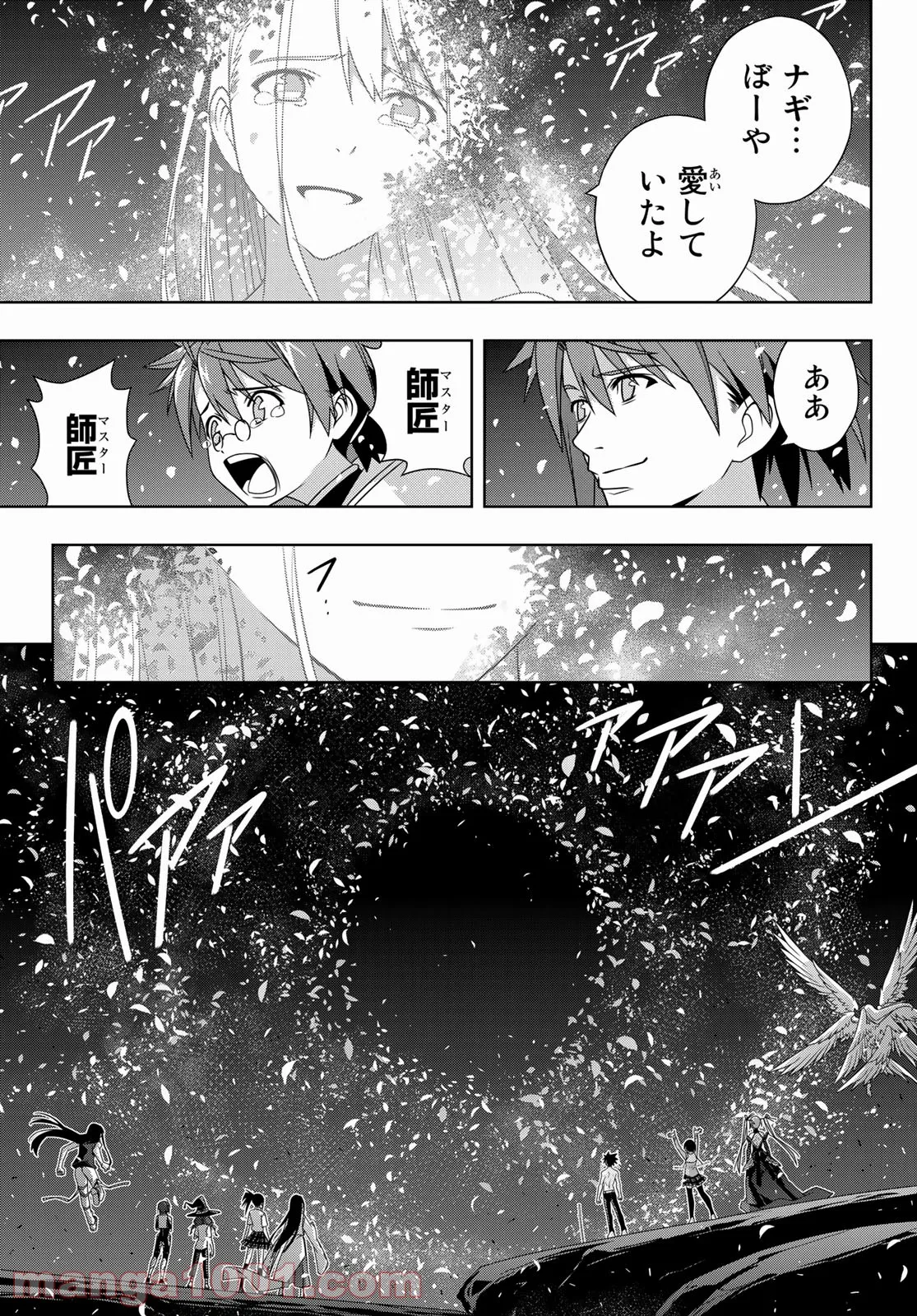 UQ HOLDER！ - 第192話 - Page 13