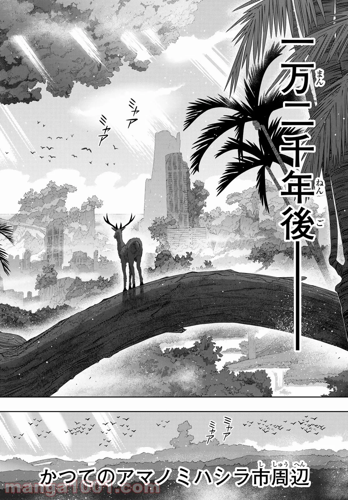 UQ HOLDER！ - 第192話 - Page 19